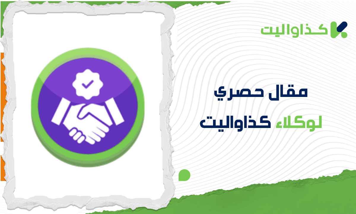 خطوات الإيداع للوكيل في كذاواليت