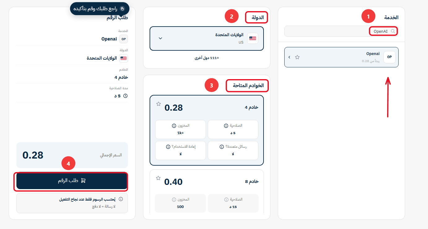 خطوات تفعيل حساب OpenAI باستخدام رقم أمريكي