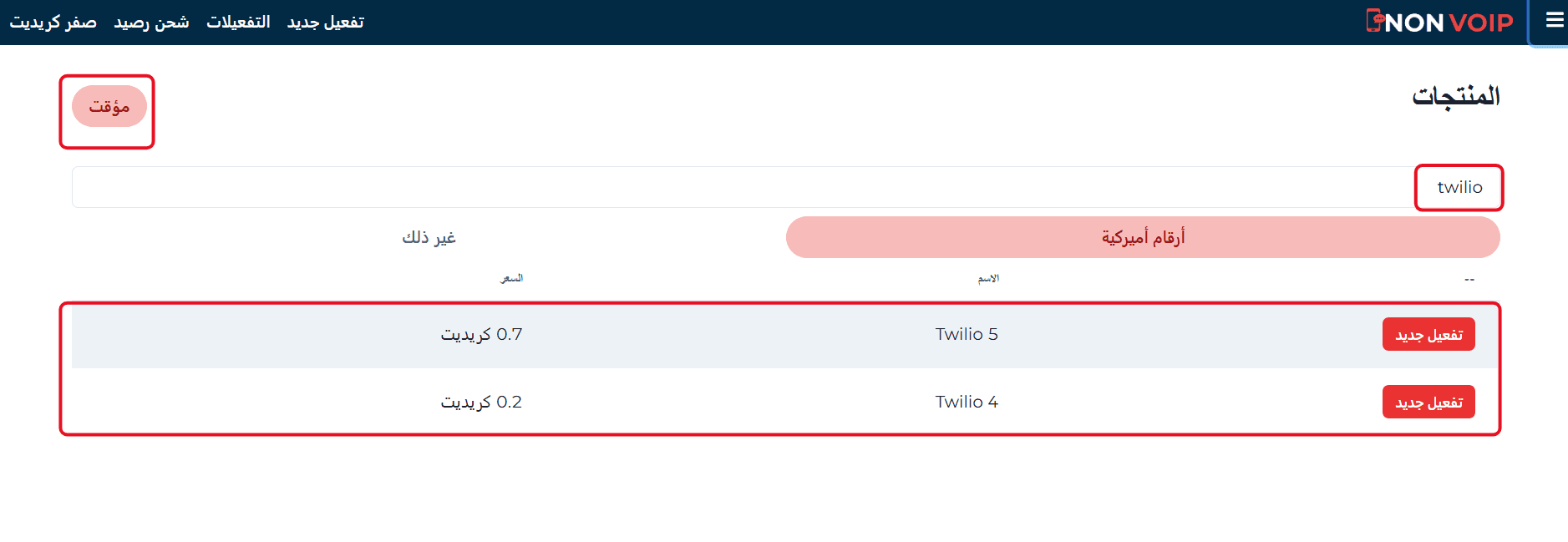 خطوات تفعيل حساب Twilio باستخدام رقم أمريكي
