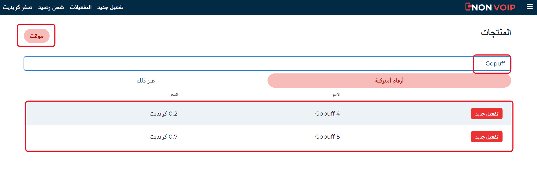 خطوات تفعيل حساب Gopuff باستخدام رقم أمريكي