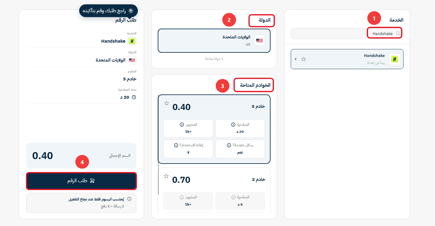 خطوات تفعيل حساب Handshake باستخدام رقم أمريكي