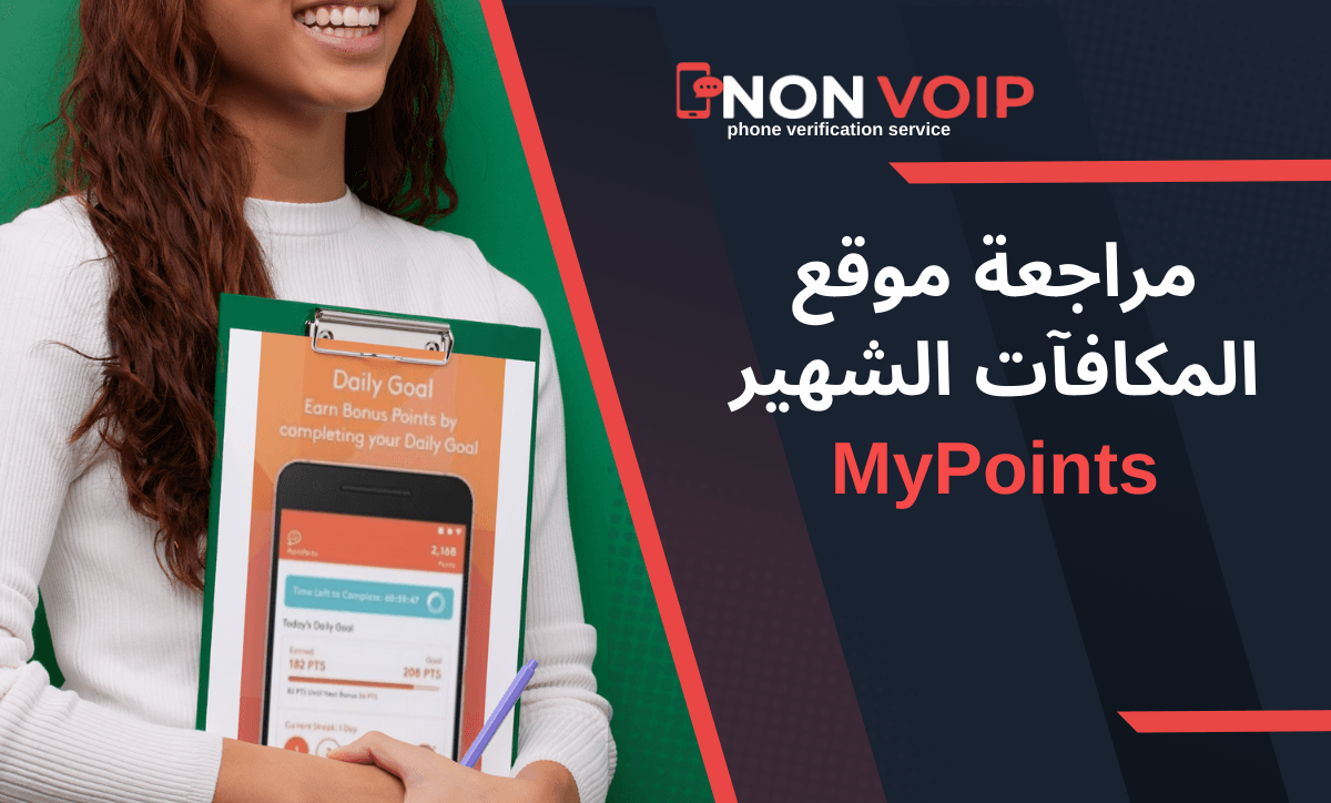 مراجعة موقع المكافآت الشهير: MyPoints 2024
