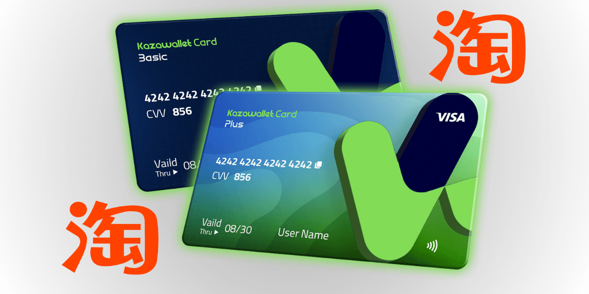 لماذا تختار فيزا كذاواليت للدفع في Taobao بالكريبتو؟