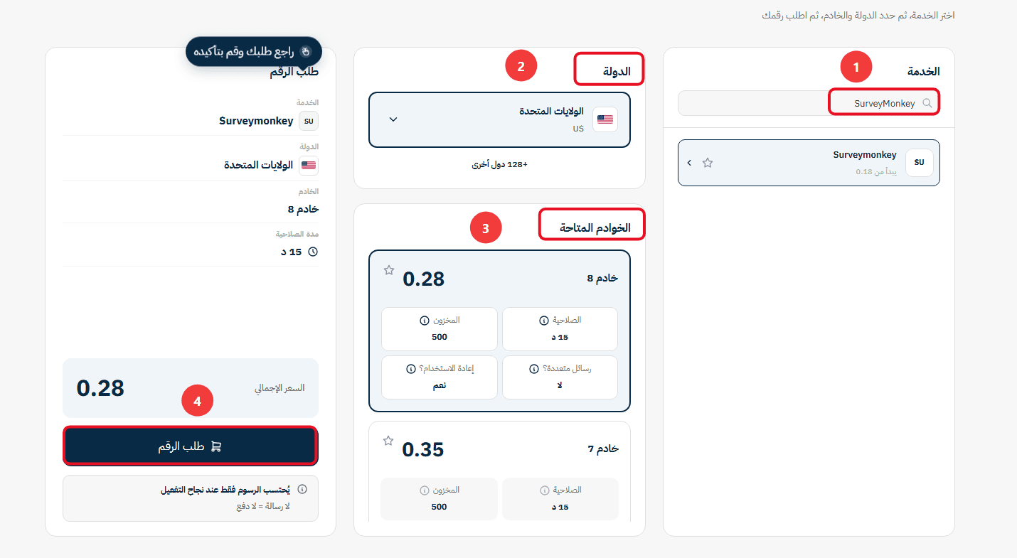 خطوات الحصول على رقم أمريكي لتفعيل SurveyMonkey
