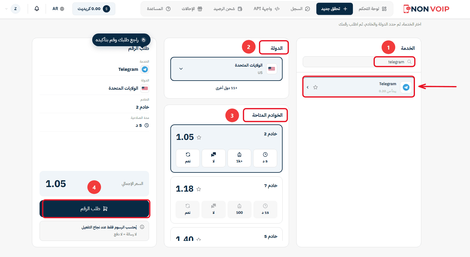 كيفية الحصول على رقم أمريكي لتفعيل تليجرام