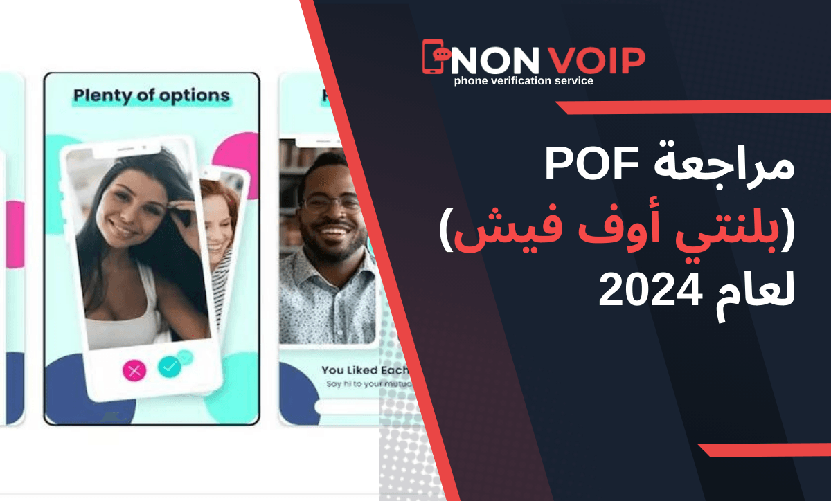 مراجعة POF (بلنتي أوف فيش) لعام 2026