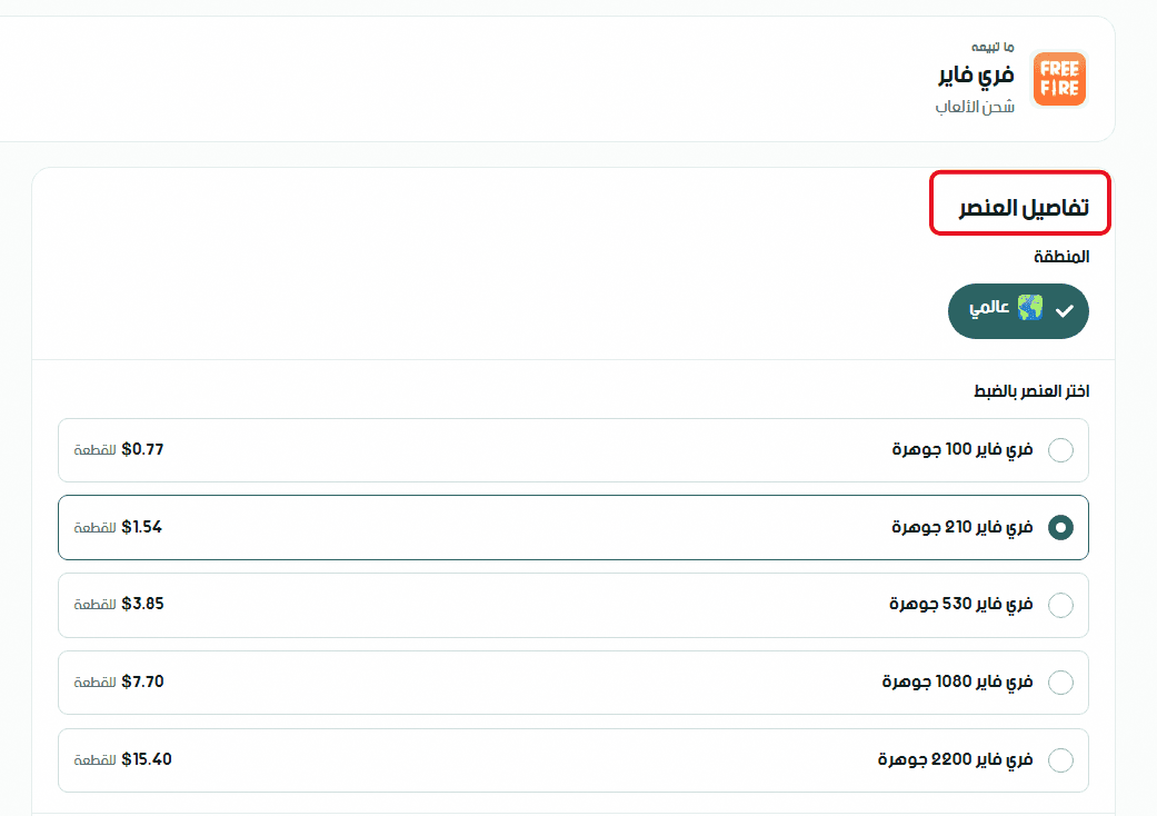 تحديد تفاصيل العنصر