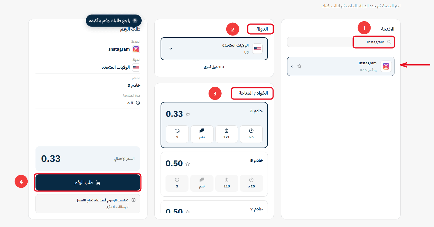 خطوات الحصول على رقم أمريكي لتفعيل انستغرام