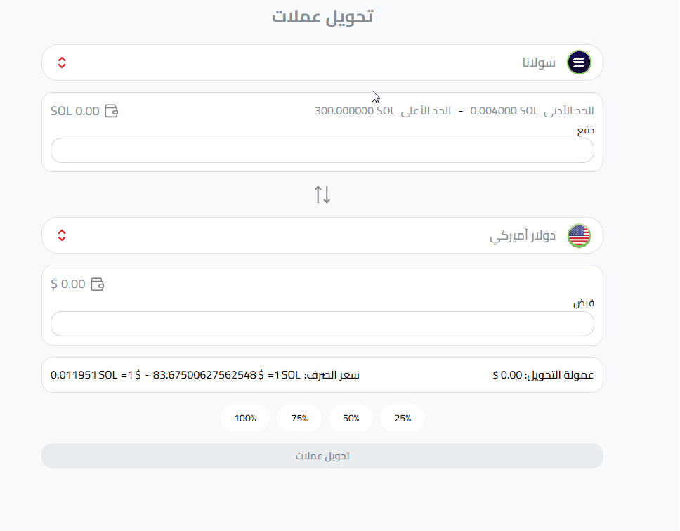 تحويل سولانا إلى دولار أمريكي
