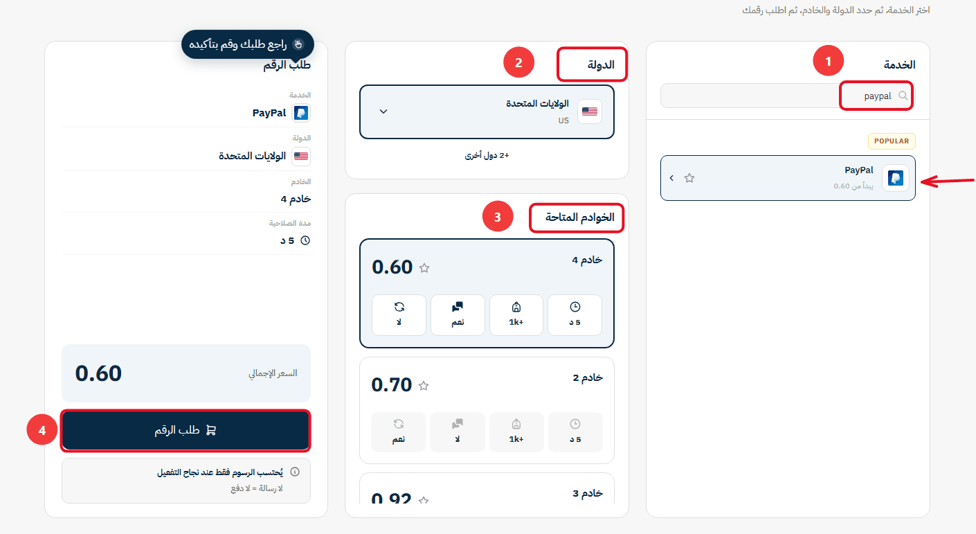 كيف تحصل على رقم أمريكي لتفعيل بايبال؟