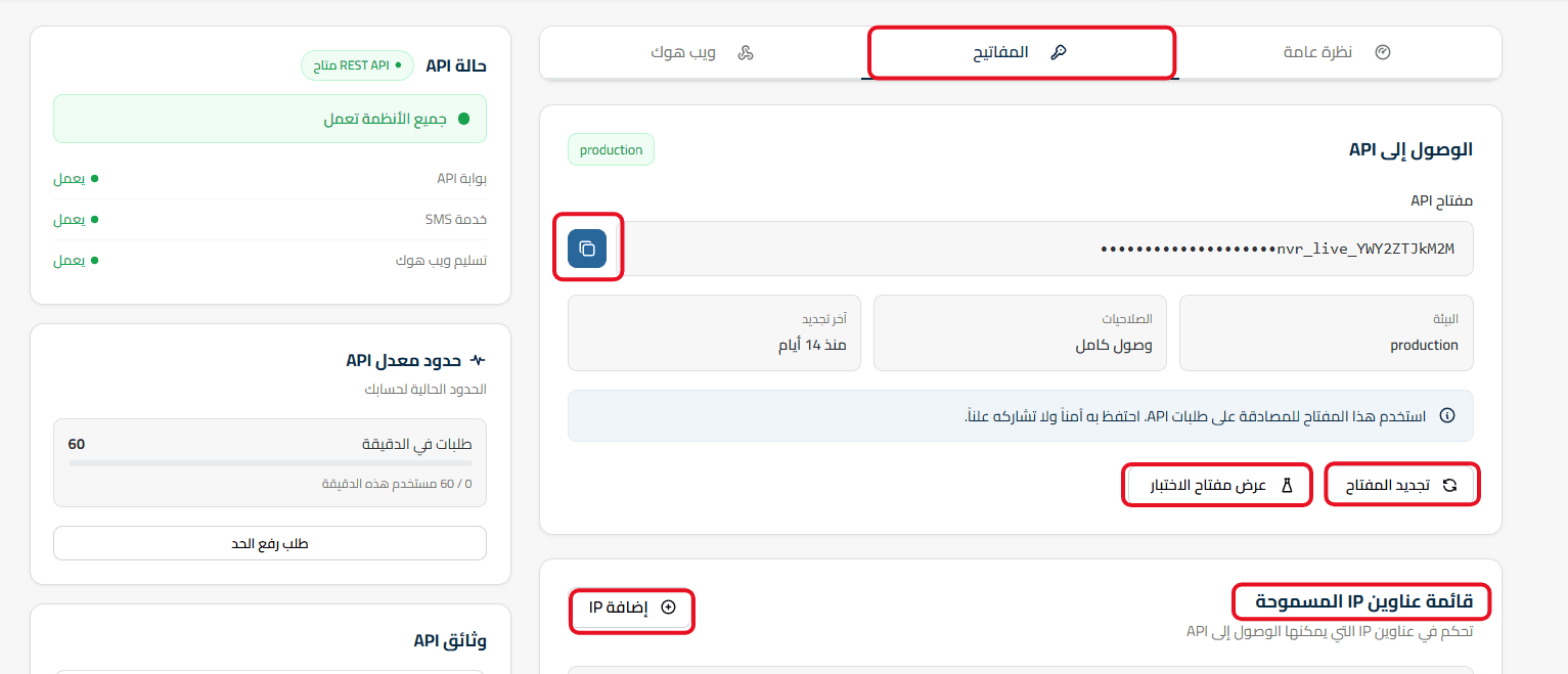 إدارة المفاتيح والأمان (Keys)
