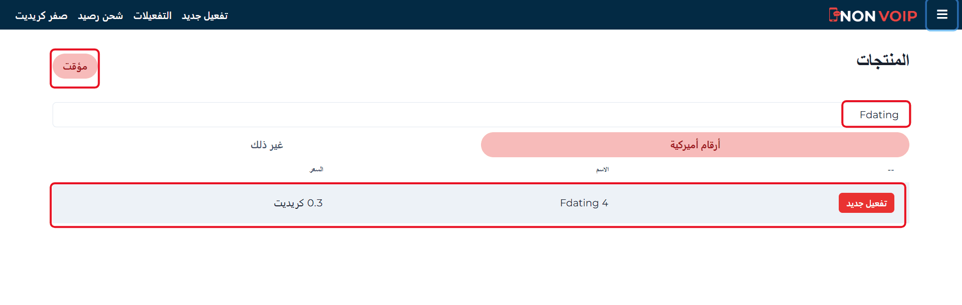 خطوات تفعيل حساب Fdating باستخدام رقم أمريكي