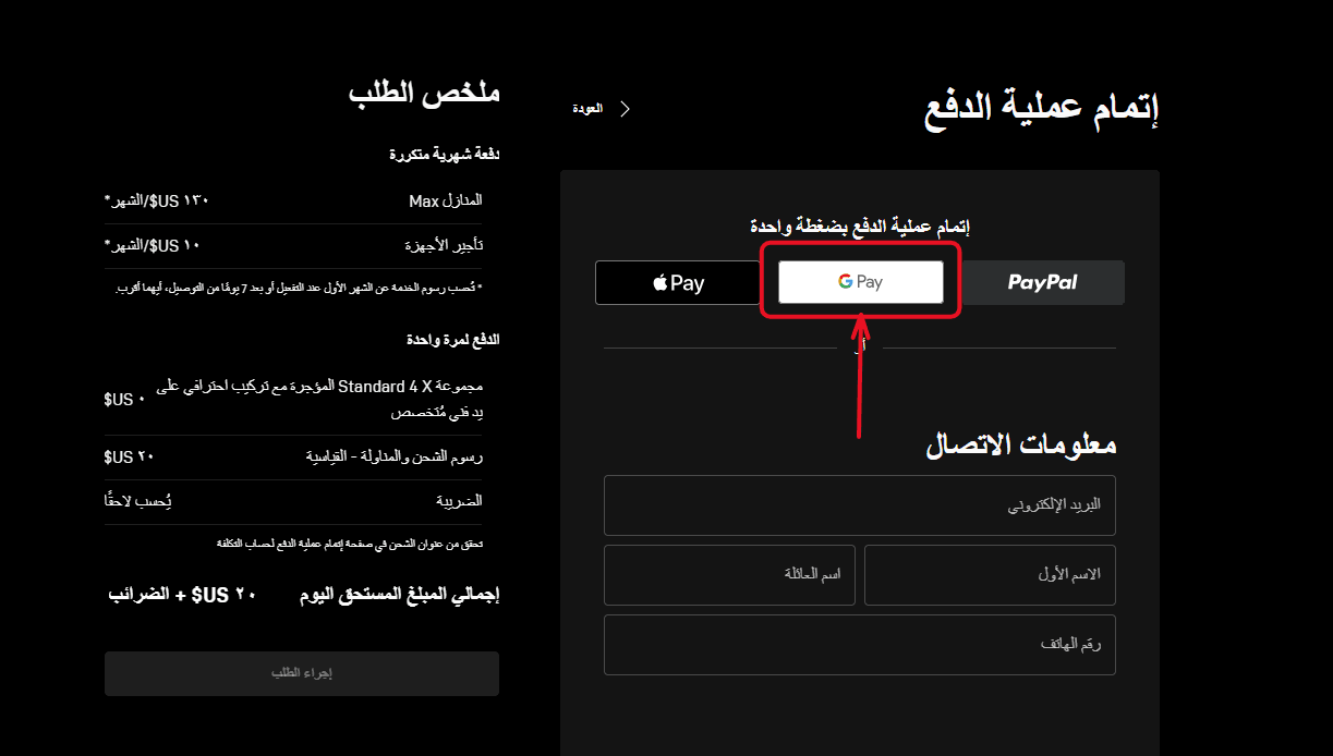 اختر جوجل باي