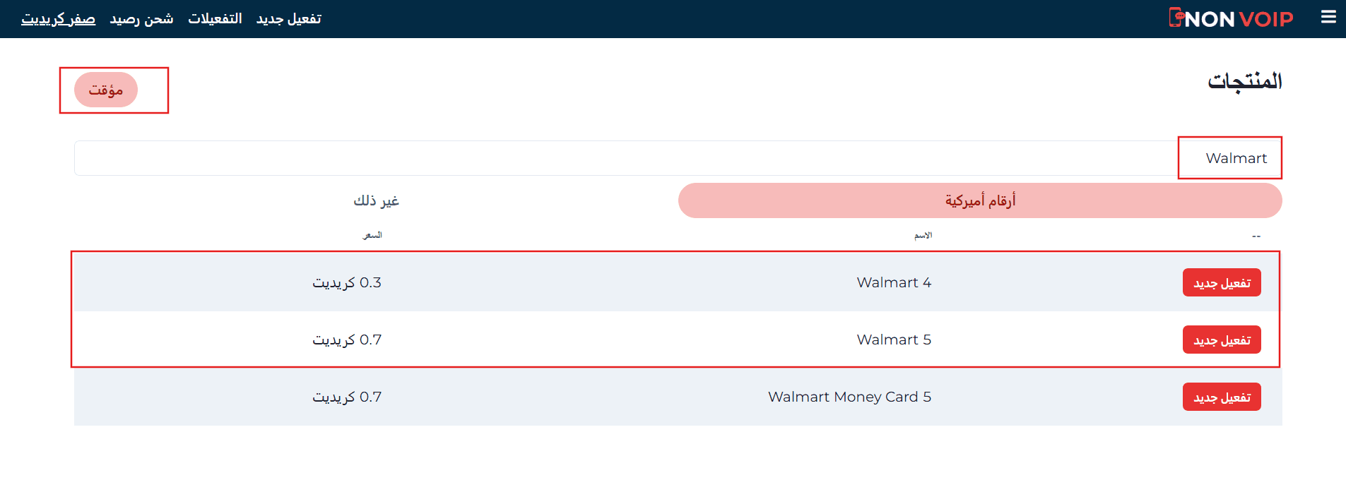 ما هي خطوات تفعيل حساب Walmart برقم أمريكي؟