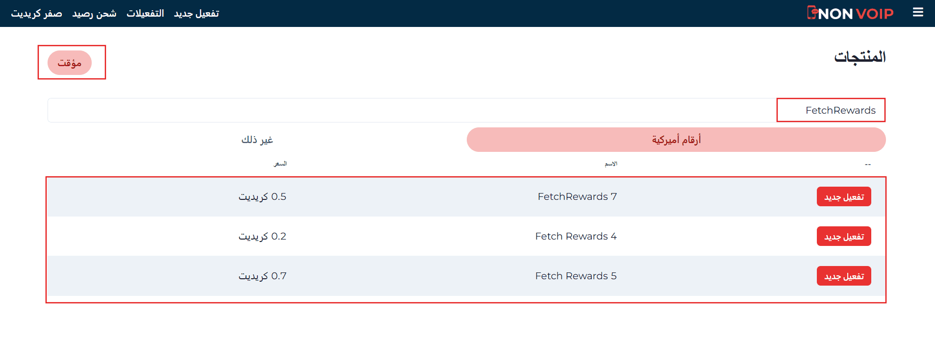 ما هي&nbsp;خطوات تفعيل حساب Fetch Rewards باستخدام رقم أمريكي؟