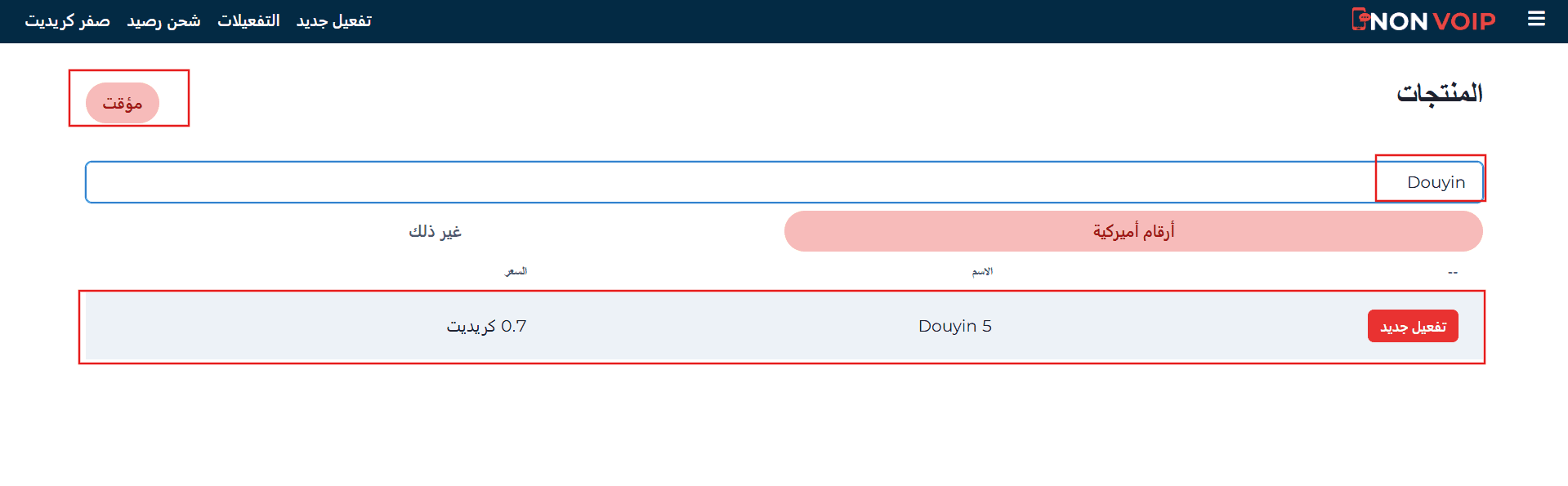 ما هي&nbsp;خطوات إنشاء حساب Douyin بدون رقم هاتف صيني؟