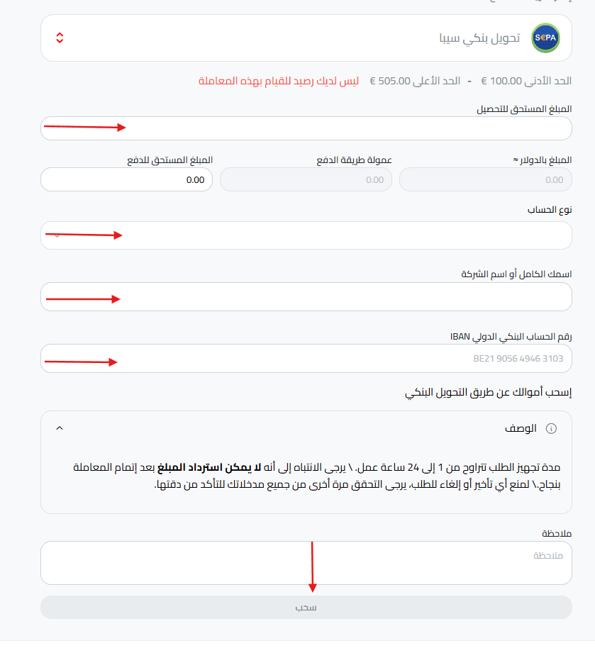 سحب اليورو من كذاواليت عبر التحويل البنكي SEPA 