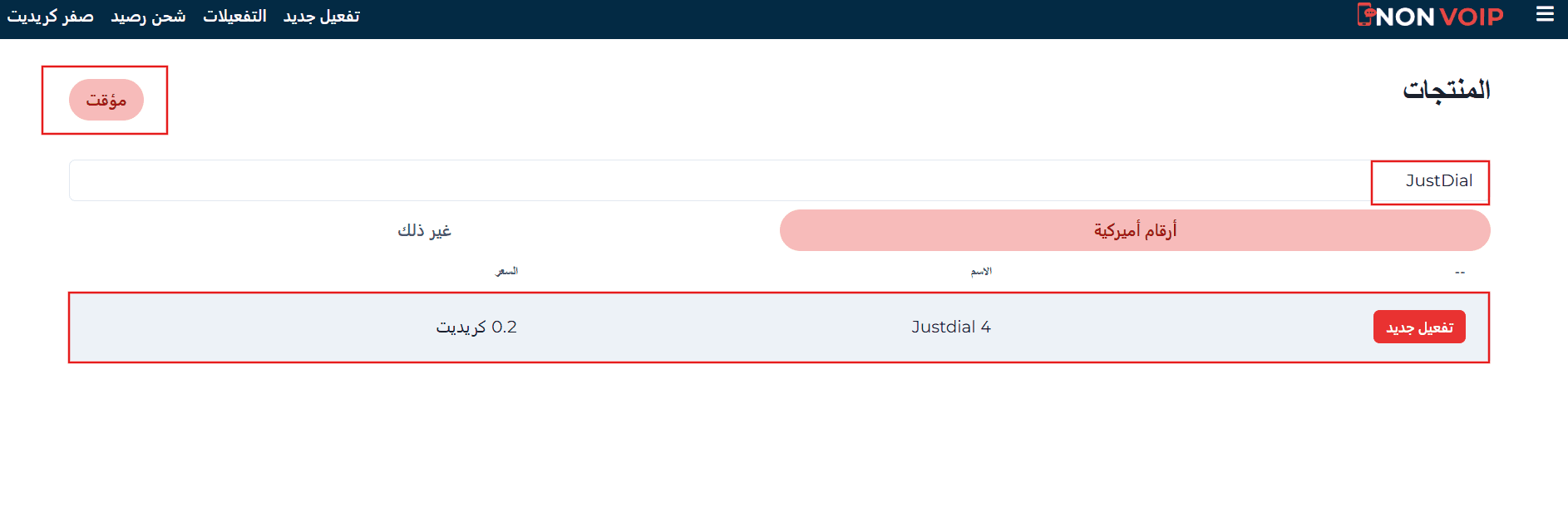 ما هي خطوات تفعيل حساب JustDial باستخدام رقم أمريكي