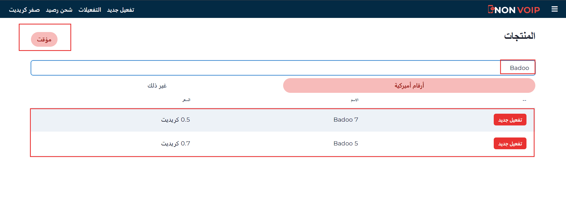 خطوات إنشاء حساب Badoo بدون رقم هاتف شخصي