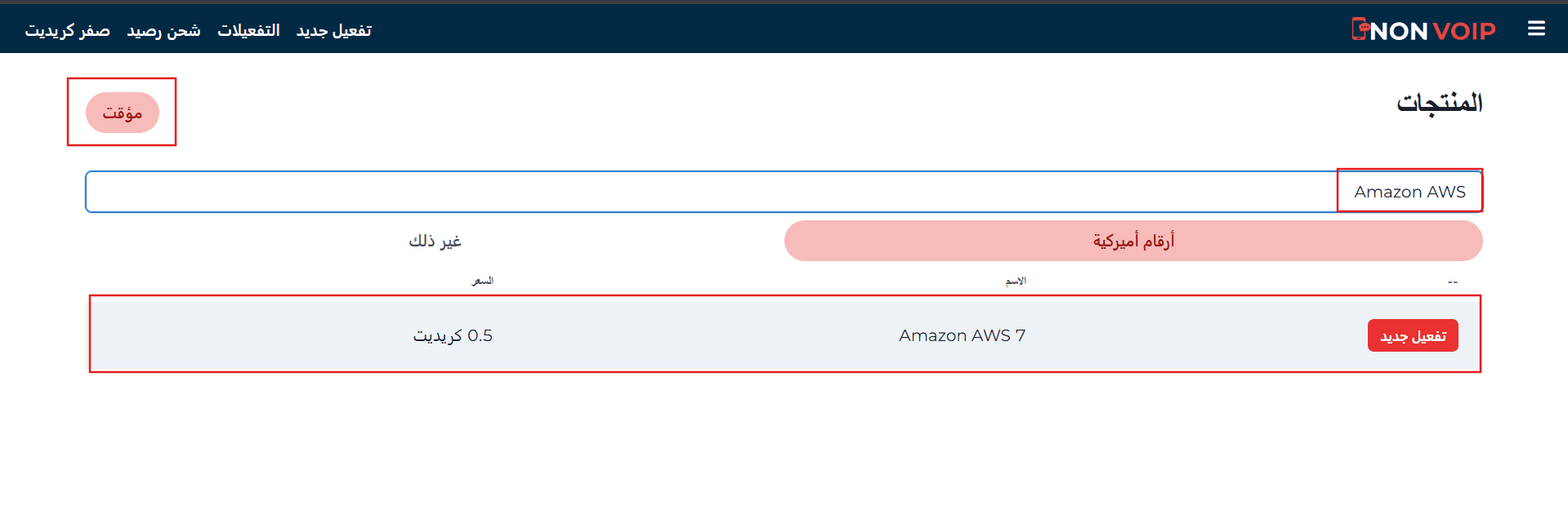 خطوات إنشاء حساب أمازون AWS بدون رقم هاتف شخصي