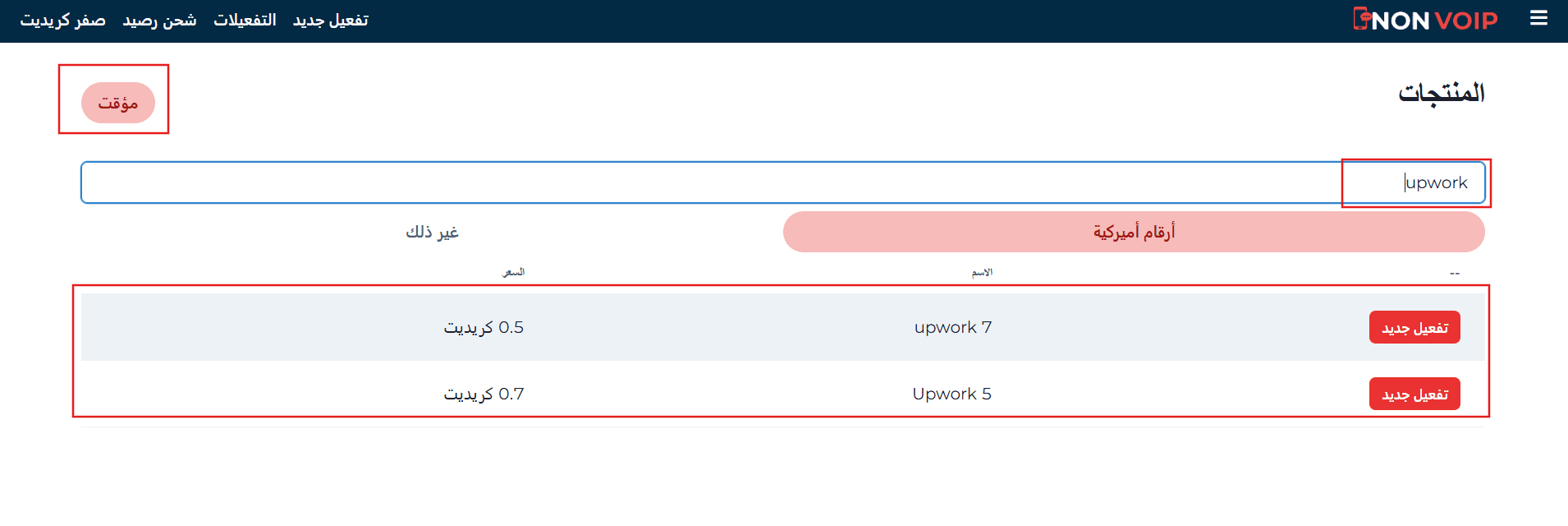 خطوات إنشاء حساب Upwork بدون رقم هاتف شخصي