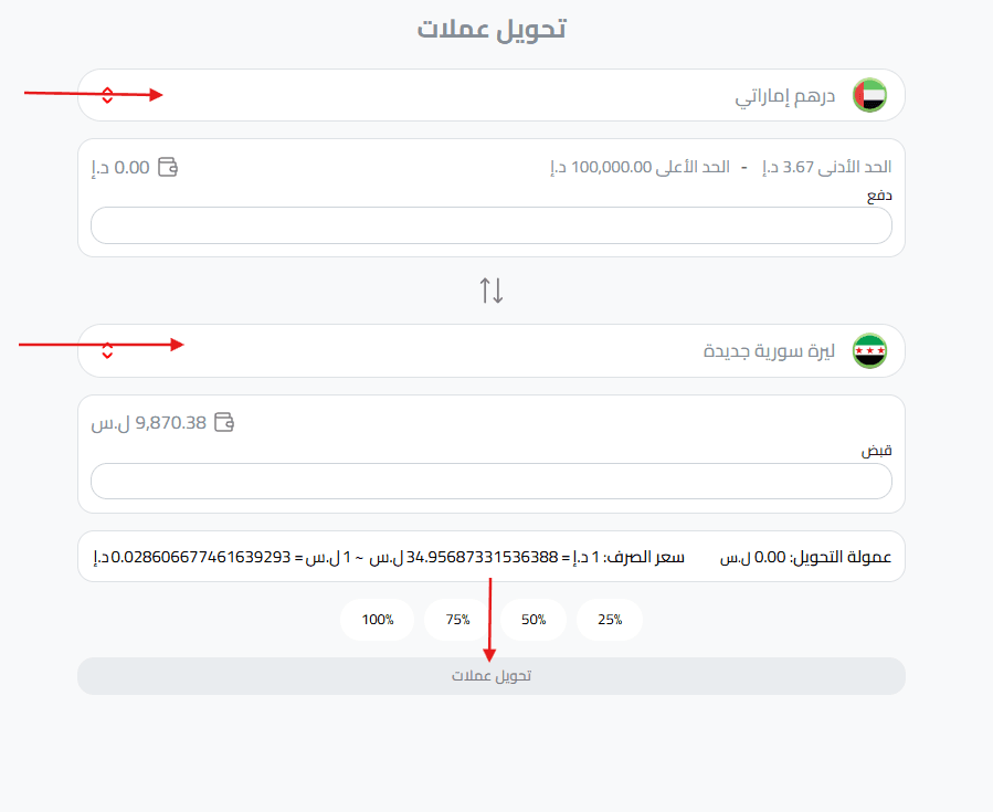 حول الدرهم الإماراتي إلى الليرة السورية