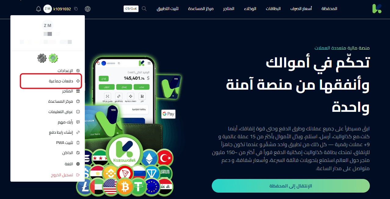 اختيار خيار دفعات جماعية