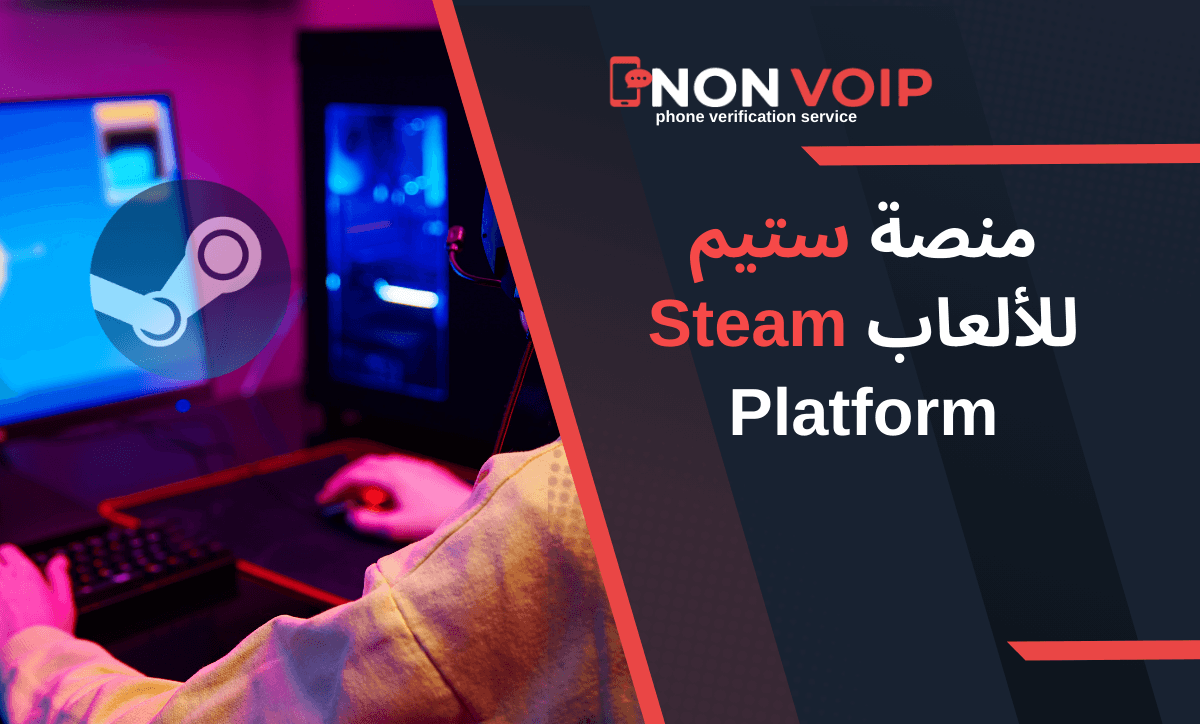 كل ما تود معرفته عن منصة ستيم للألعاب Steam Platform