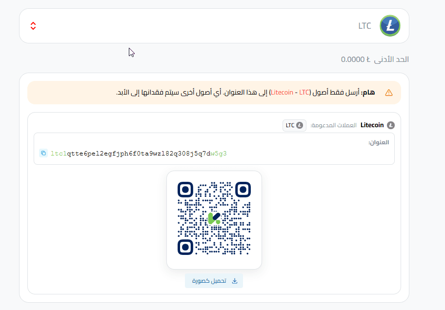 إيداع لايتكوين