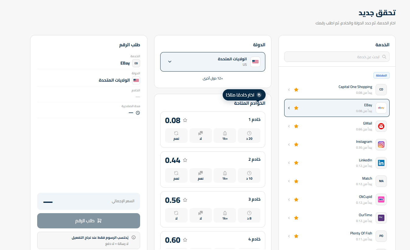 تغطية عالمية وسيرفرات متعددة للخدمة الواحدة
