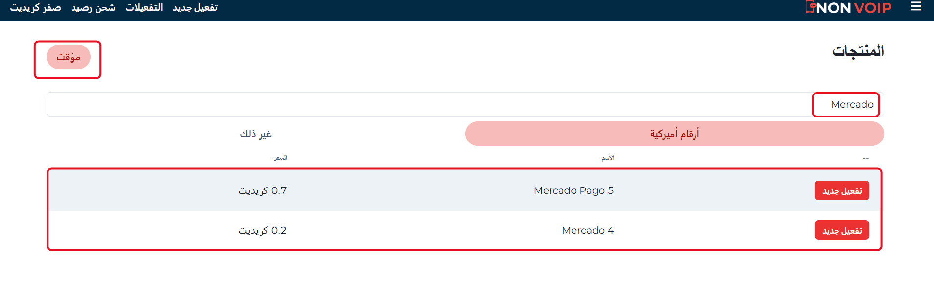خطوات تفعيل حساب Mercado باستخدام رقم أمريكي