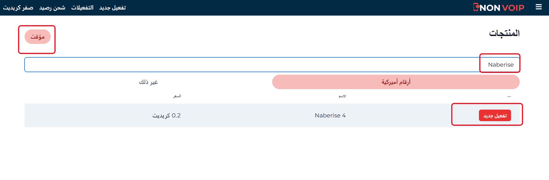 تفعيل حساب Naberise باستخدام رقم امريكي