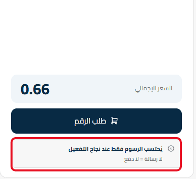 الشفافية المالية (No SMS = No payment)