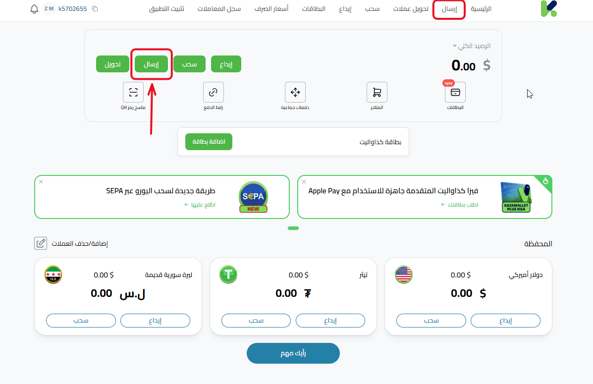 اختيار خيار التحويل