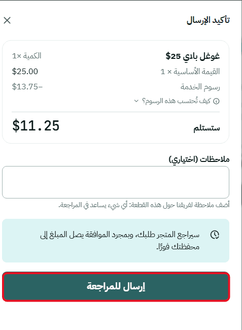 المراجعة وتأكيد البيع