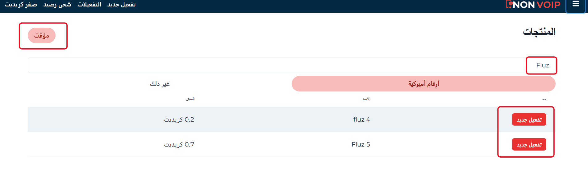 خطوات تفعيل حساب Fluz باستخدام رقم أمريكي
