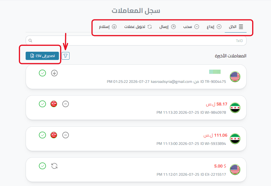 الحصول على كشف لعمليات حسابك