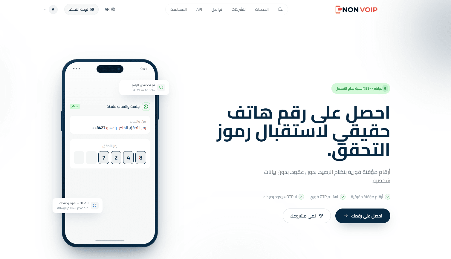 منصة Non-VoIP