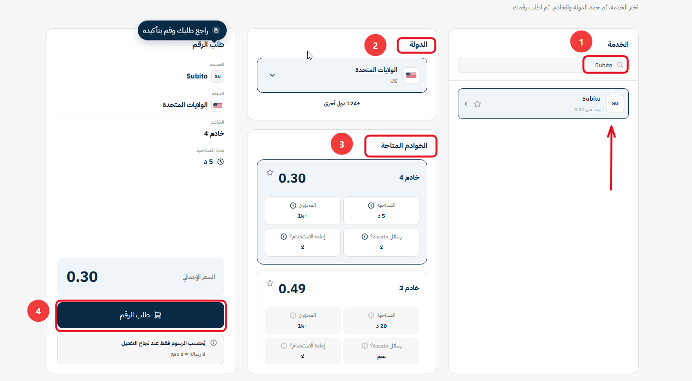 خطوات استخدام تطبيق Subito بدون رقم هاتف شخصي