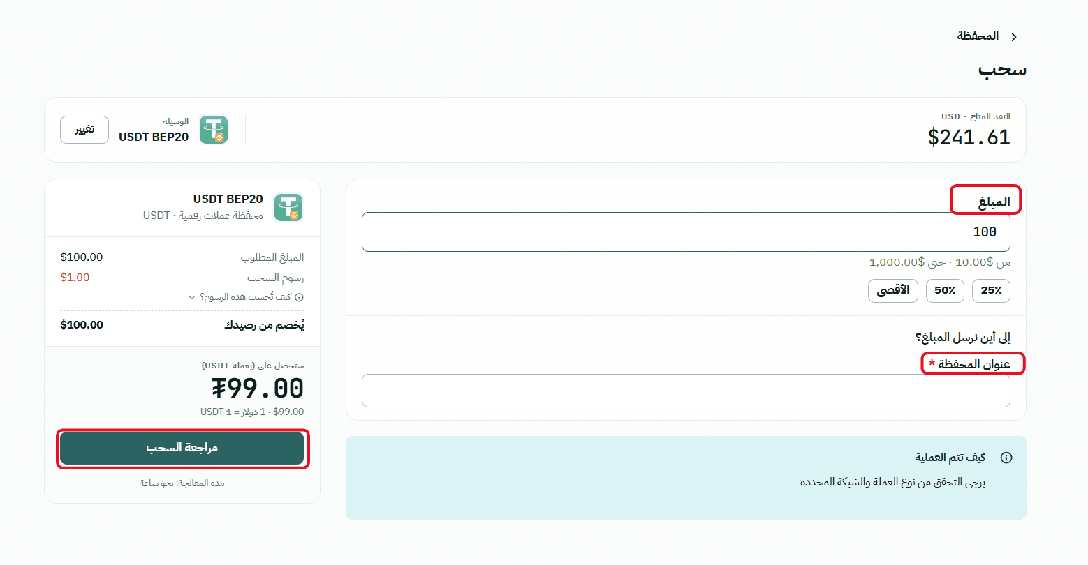 خطوات سحب الرصيد من Swapforless عبر USDT-BEP20