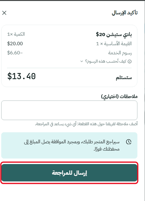 المراجعة وتأكيد البيع