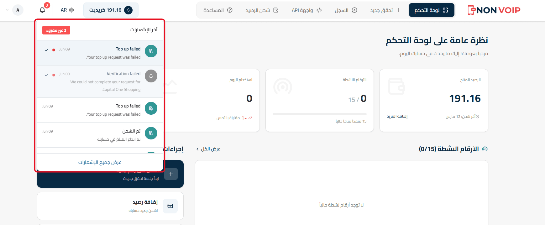 نظام الإشعارات اللحظية