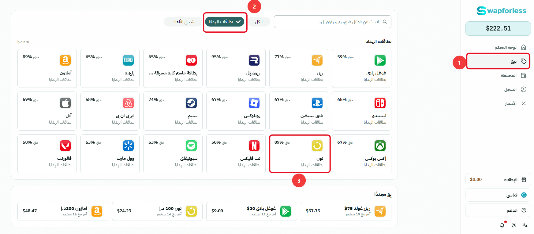 انقر على "بيع"