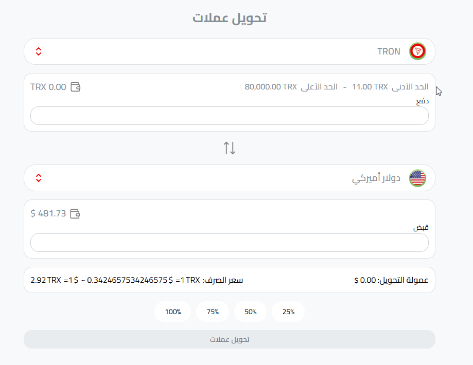 تحويل ترون إلى دولار