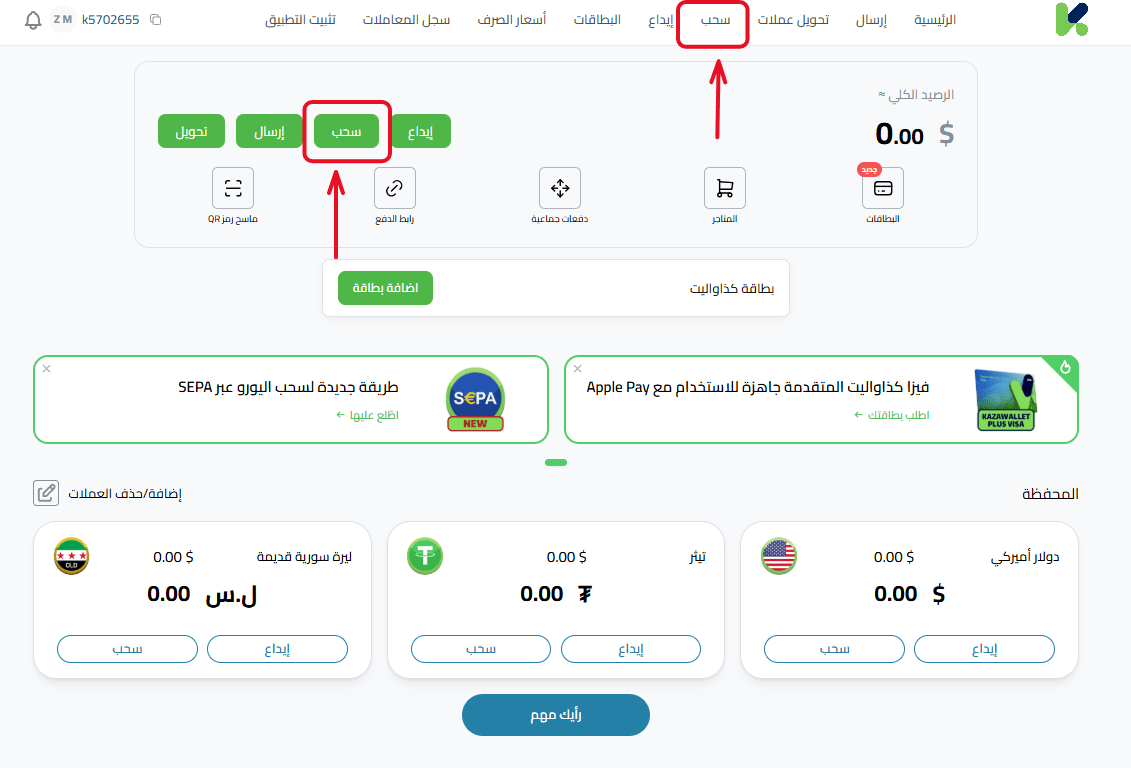 اختيار خيار السحب