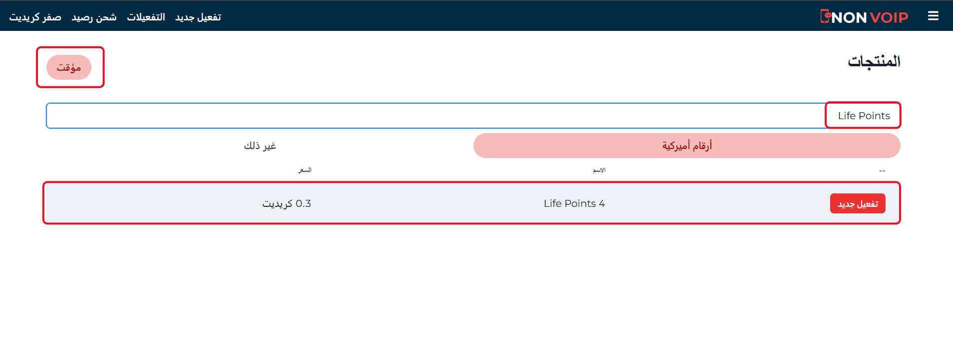 خطوات تفعيل حساب LifePoints باستخدام رقم أمريكي