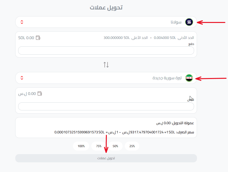التبديل المباشر للرصيد
