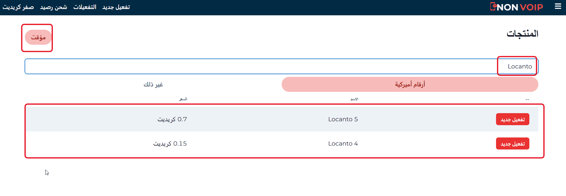 خطوات تفعيل حساب Locanto باستخدام رقم أمريكي