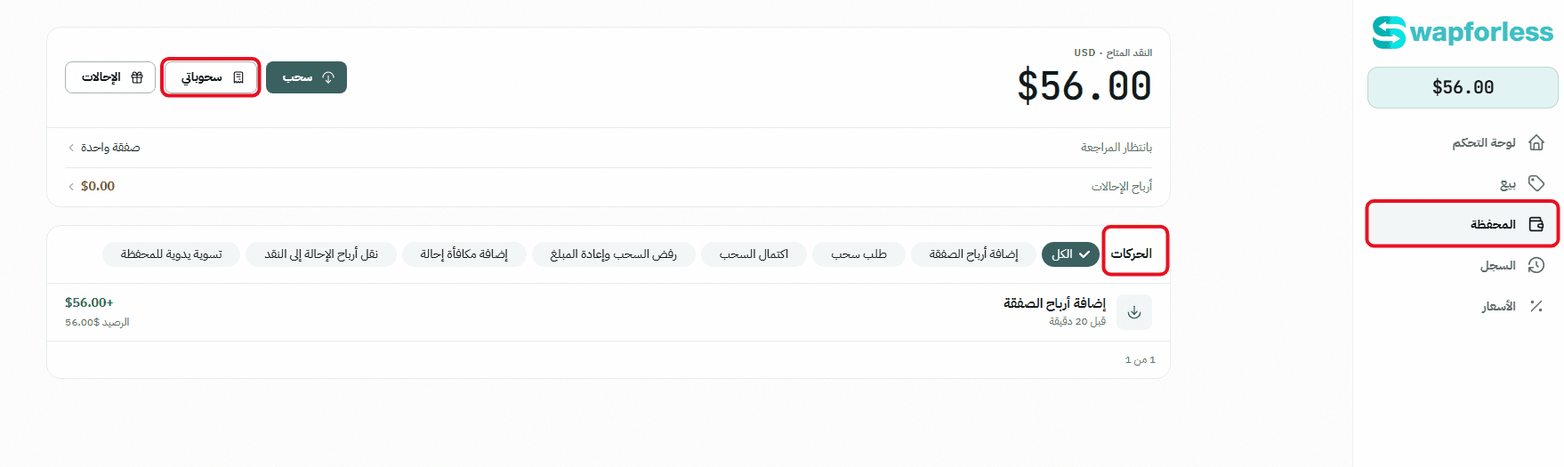 كيفية تتبع حركاتك المالية وسجل السحوبات