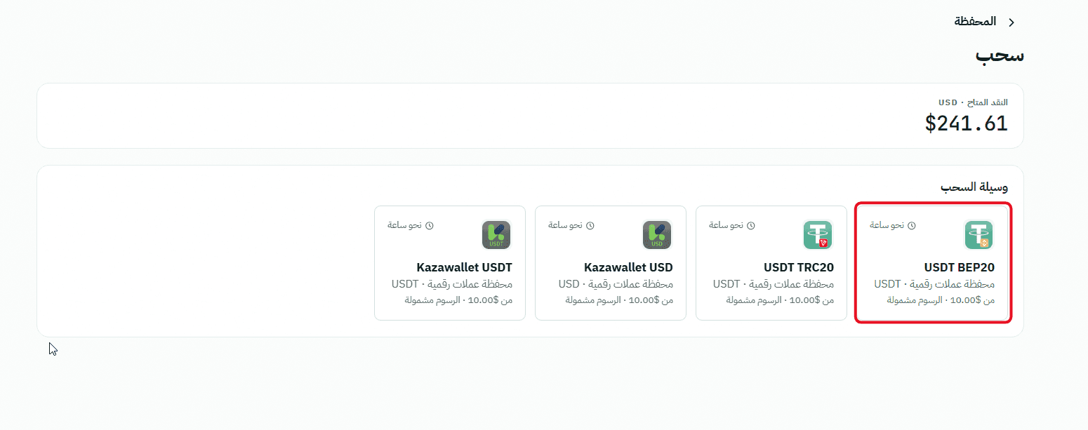 تحديد وسيلة السحب